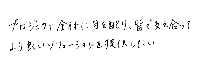 お客様に経営効果を提案し、実現していく過程にやりがいを感じる