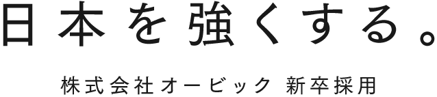 日本を強くする。